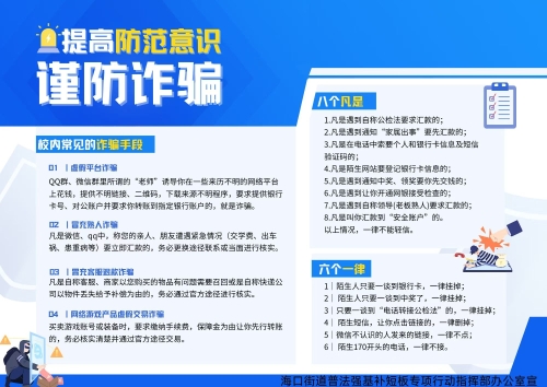 海口街道防养老诈骗宣传册2