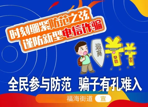福海7月普法3