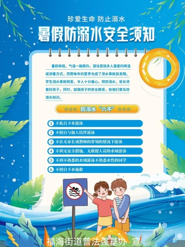 福海普法8月3