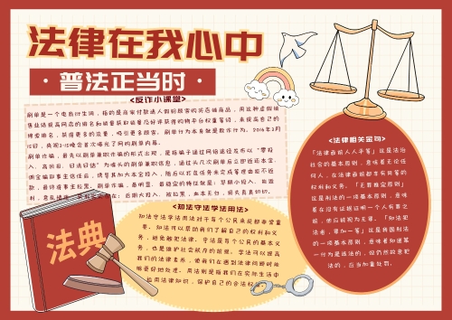 普法海报1