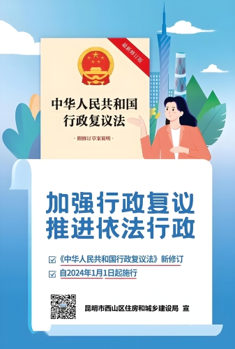 行政复议法宣传海报