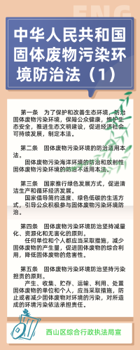 中华人民共和国固体废物污染环境防治法（1）