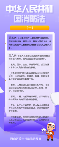 中华人民共和国消防法（一）