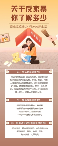 海口街道反家暴宣传海报1