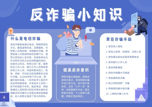 海口街道反诈宣传页