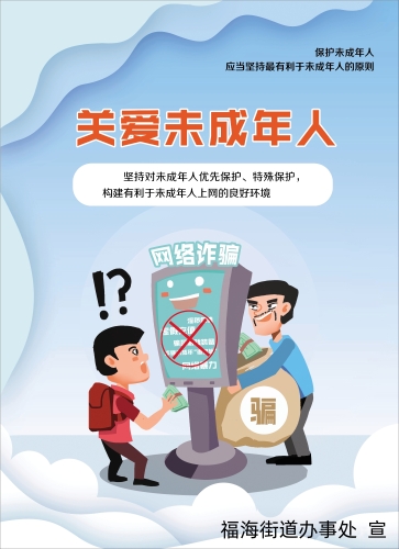 福海普法9月1