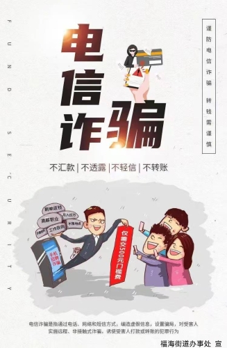 福海普法9月3