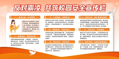 海口街道防校园欺凌宣传册2
