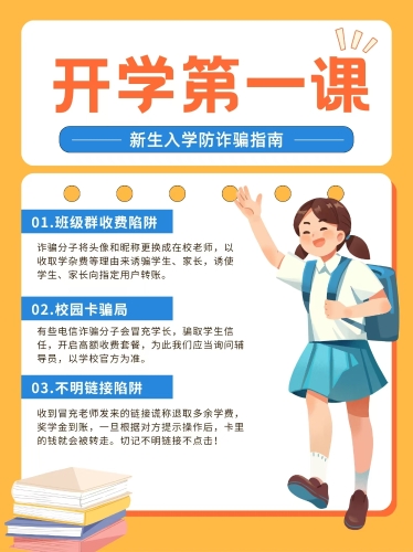 海口街道校园反诈普法宣传海报2