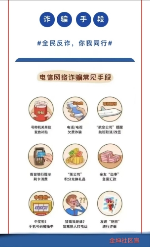 金坤社区宣