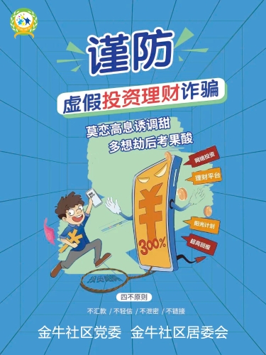 金牛社区宣