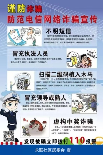永联社区宣