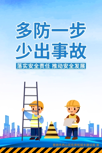 落实安全责任