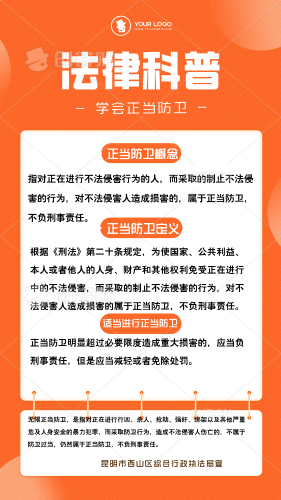 正当防卫