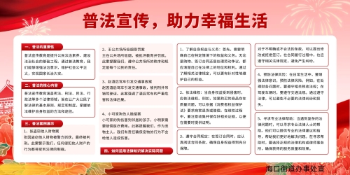 海口街道国庆主题普法宣传海报3