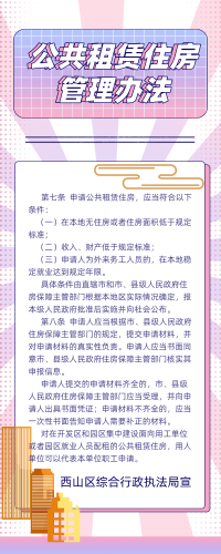 公共租赁住房管理办法