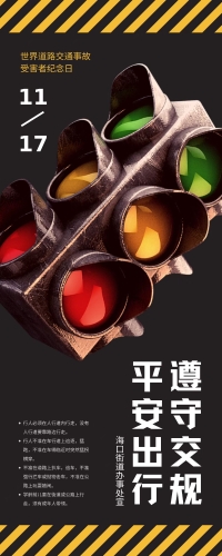 海口街道交通安全法规宣传海报1