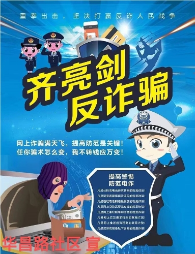 华昌路社区宣