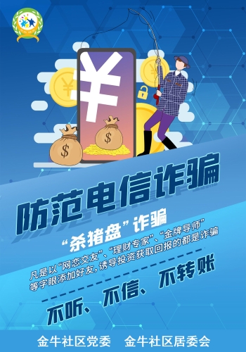 金牛社区宣