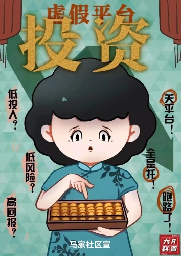 马家社区宣
