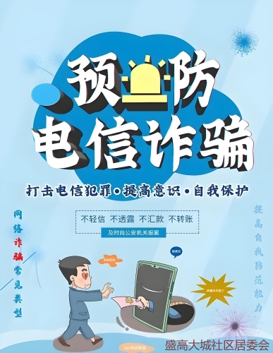 盛高大城社区宣