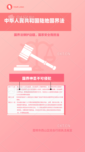 中华人民共和国陆地国界法