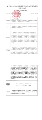D3YN2024051330064杨家地工地_1-2
