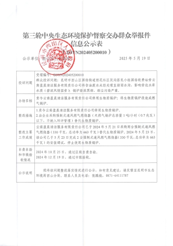 D3YN202405200010云南盈晨_1