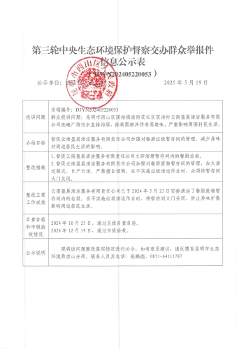 D3YN202405220053云南盈晨_1