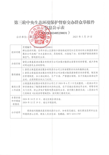 D3YN202405230031云南盈晨清洁_1