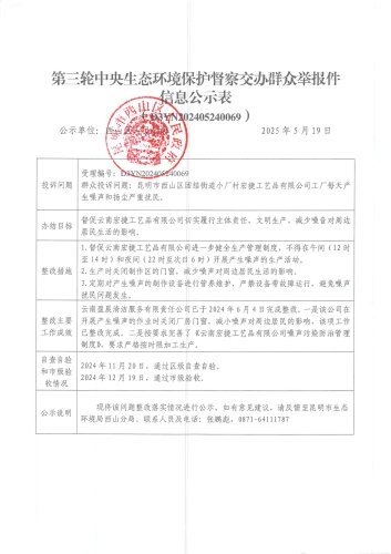 D3YN202405240069宏捷工艺_1